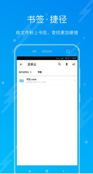 坚果云截图3