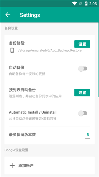 应用备份还原截图1