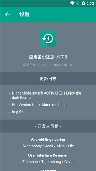 应用备份还原截图3