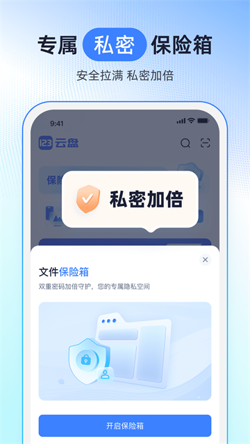 123云盘截图5