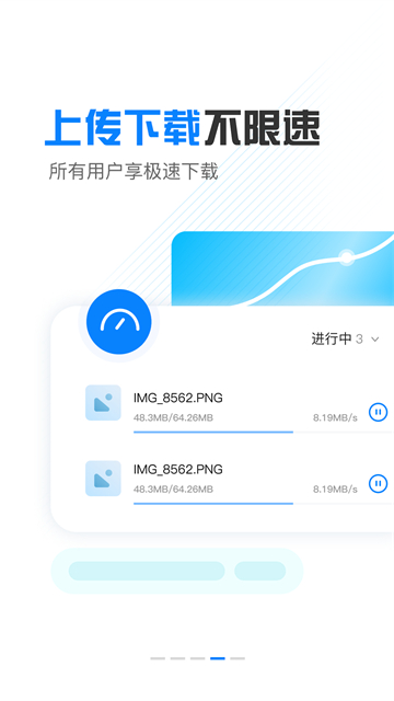小飞机网盘截图4