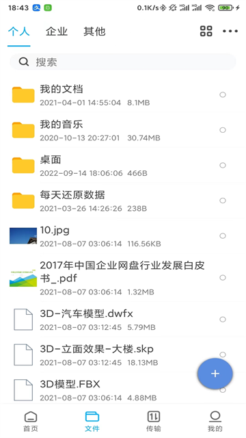 可道云截图1
