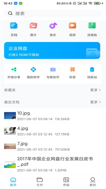 可道云截图2