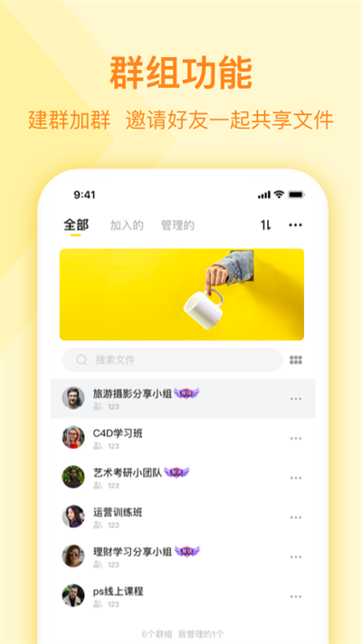 曲奇云盘截图1