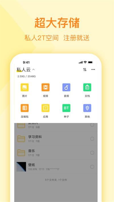 曲奇云盘截图4