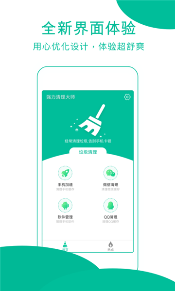 强力清理大师截图2