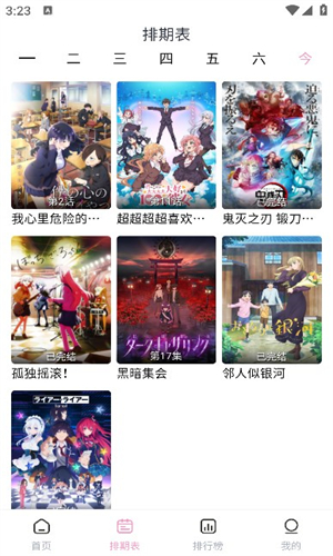 宫下动漫截图2