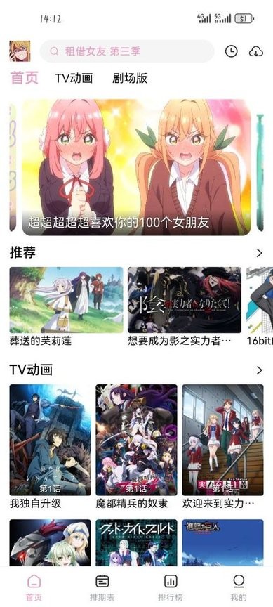 宫下动漫截图3