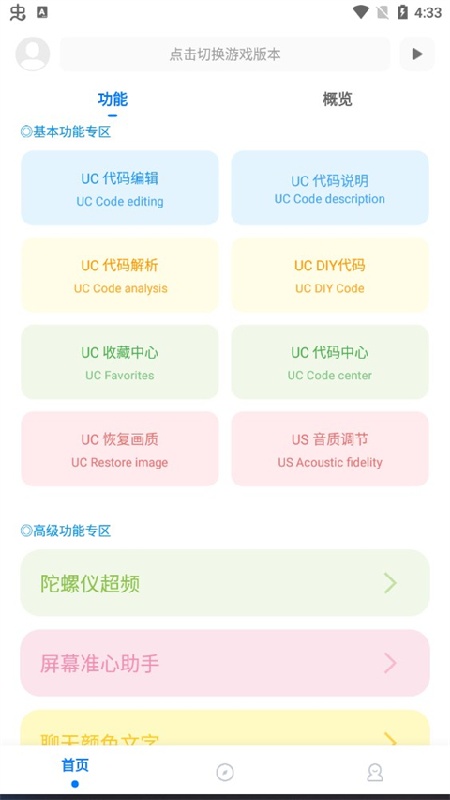 殇痕画质助手截图1