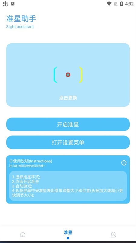 殇痕画质助手截图2