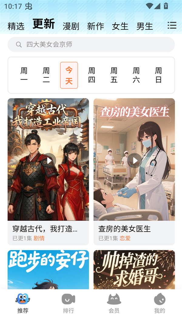 光鸟动漫截图5