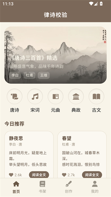 律诗校验截图2