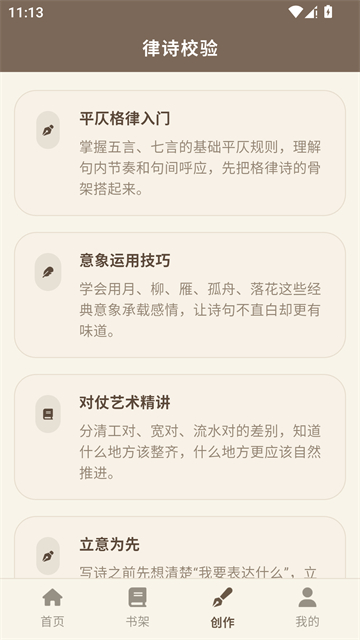 律诗校验截图3