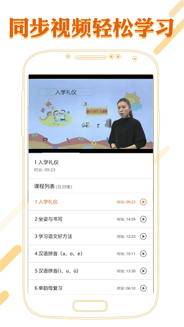 课本通小学语文学习平台截图1