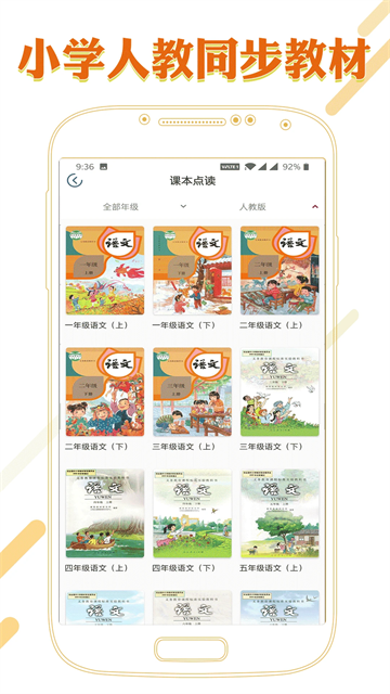 课本通小学语文学习平台截图2