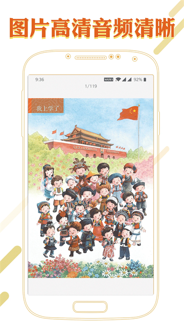 课本通小学语文学习平台截图3