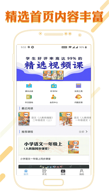 课本通小学语文学习平台截图4