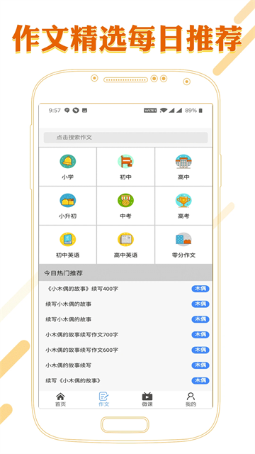 课本通小学语文学习平台截图5