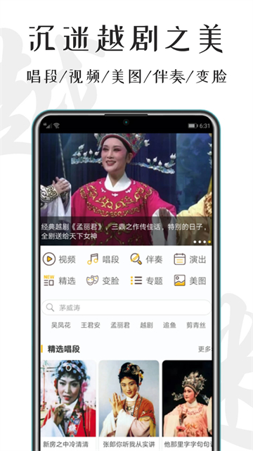 越剧迷截图2