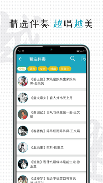 越剧迷截图3