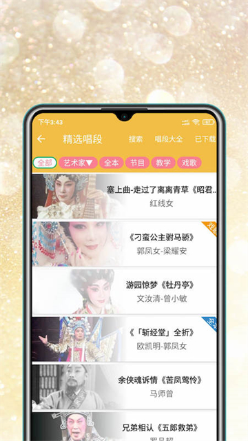 粤剧迷截图1