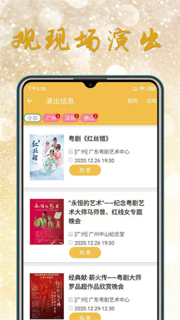 粤剧迷截图2