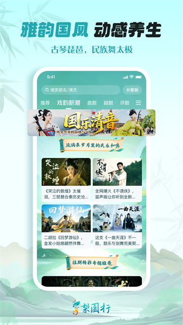 梨园行戏曲截图1
