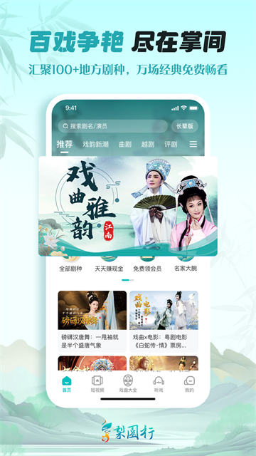 梨园行戏曲截图2