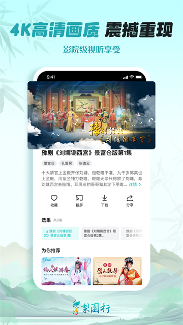 梨园行戏曲截图3