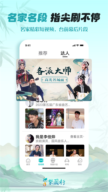梨园行戏曲截图4