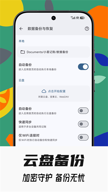小星记账截图1