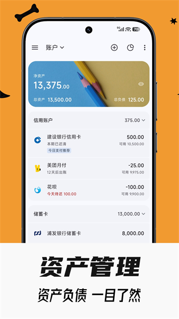 小星记账截图2