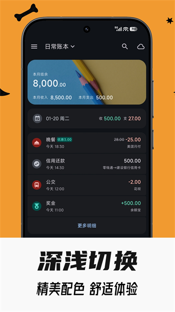 小星记账截图3