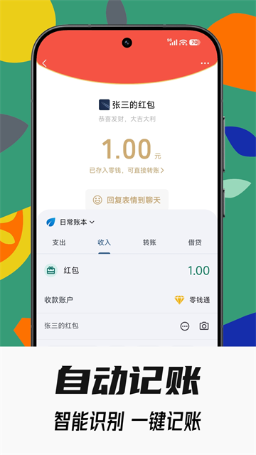 小星记账截图4