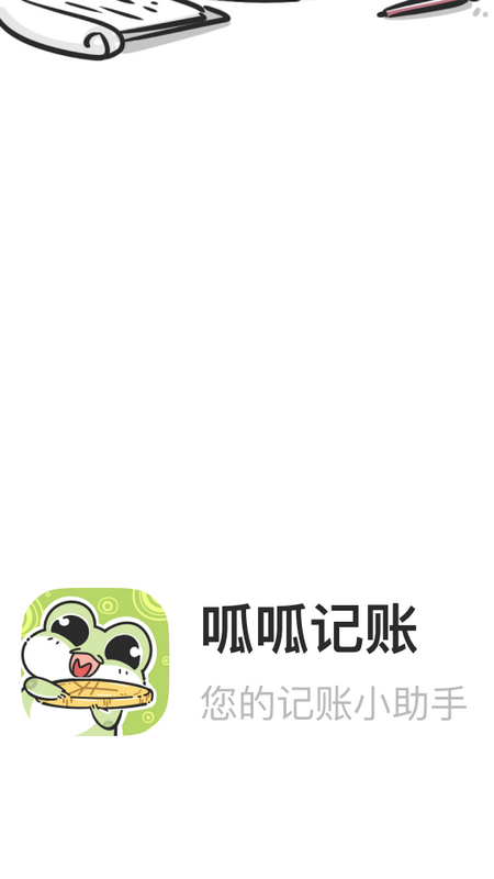 呱呱记账本截图1