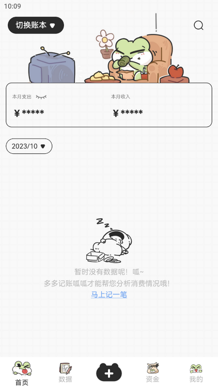 呱呱记账本截图3