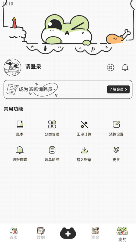 呱呱记账本截图4
