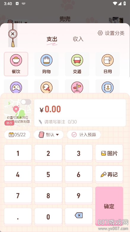 阿兜记账截图1