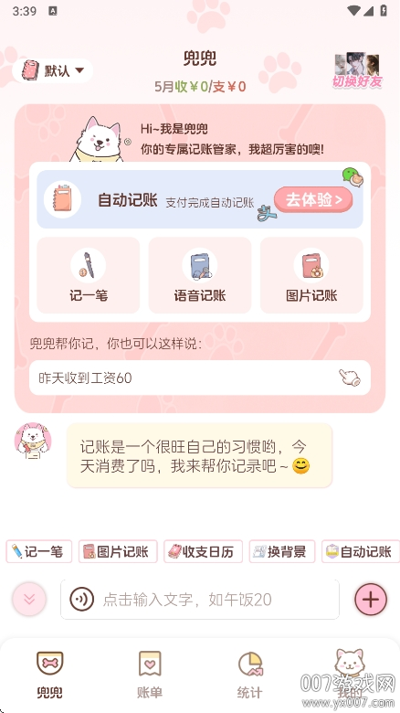 阿兜记账截图3