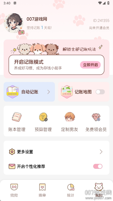 阿兜记账截图4