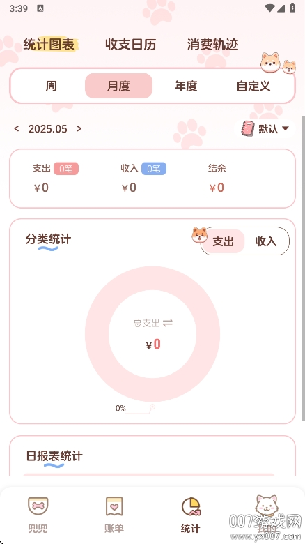 阿兜记账截图5