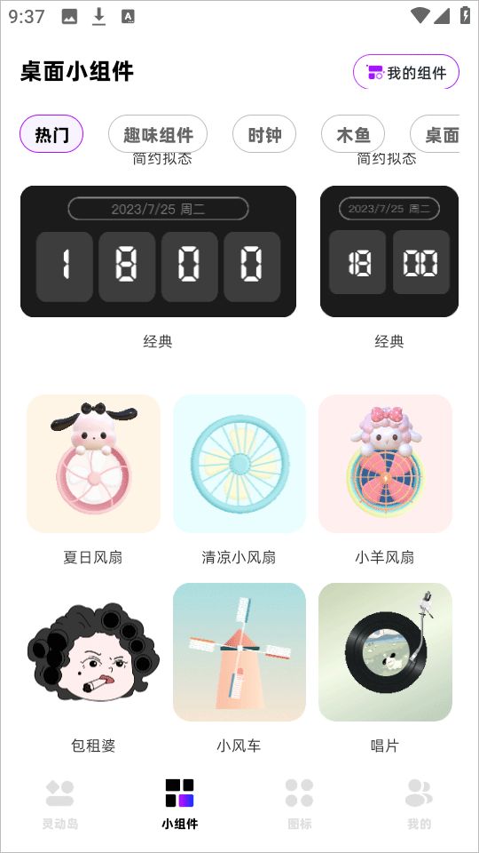 负一屏小组件截图1