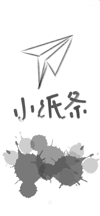 小纸条截图2