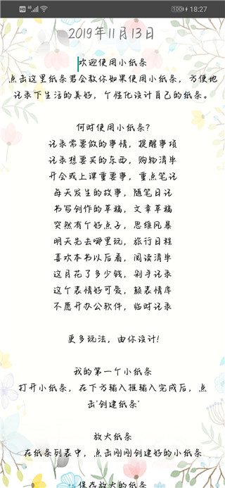 小纸条截图4