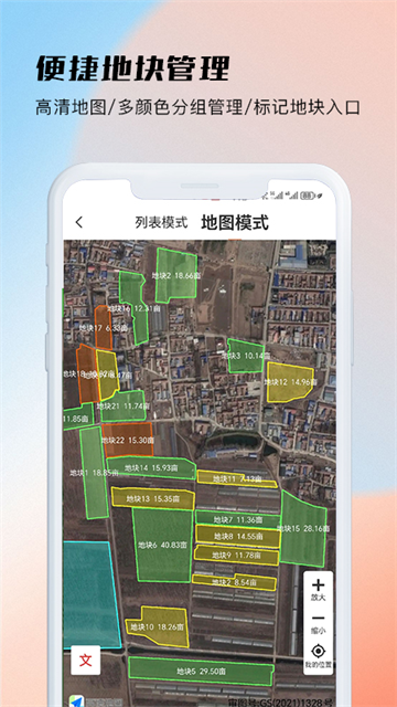 测亩易截图1