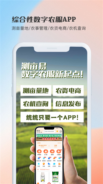 测亩易截图2