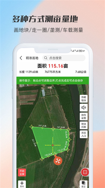 测亩易截图3