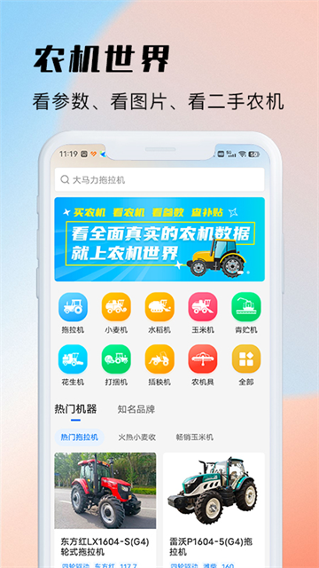 测亩易截图4