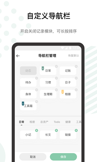 探记截图1