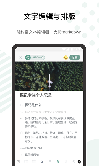 探记截图5